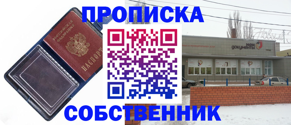 прописка 2025 в Михайлове