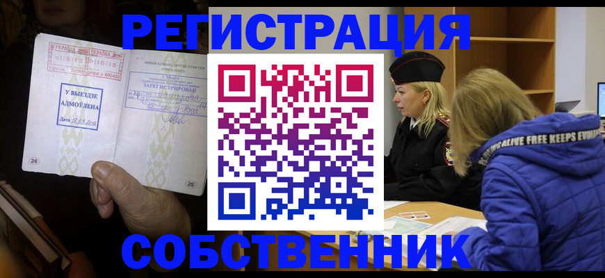 прописка регистрация в Михайлове