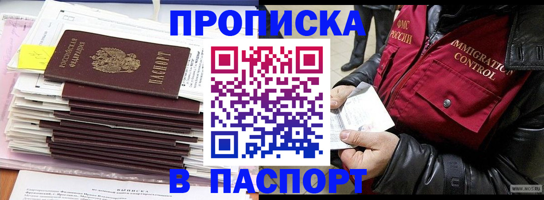 прописка для школы в Михайлове